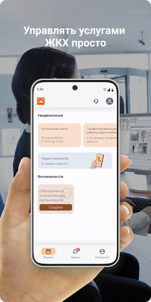 МОЙ ДОМ - Агидель Screenshot 1