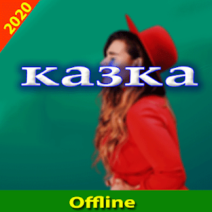 KAZKA 2020 - казка Screenshot 0