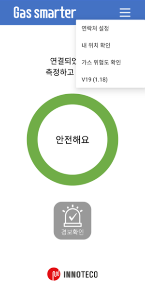 GAS SMARTER(가스스마터) Screenshot 2