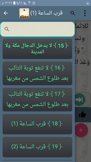 النهاية في الفتن والملاحم - لابن كثير Screenshot 1