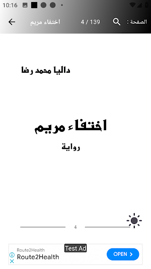 رواية اختفاء مريم Screenshot 1