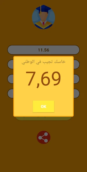 حساب معدل البكالوريا Screenshot 3