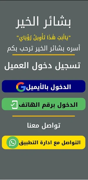 بشائر الخير- تفسير الأحلام Screenshot 0