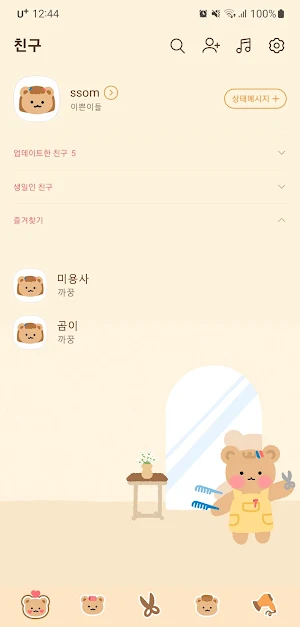 [SSOM]hairdressergom_TALK Screenshot 2