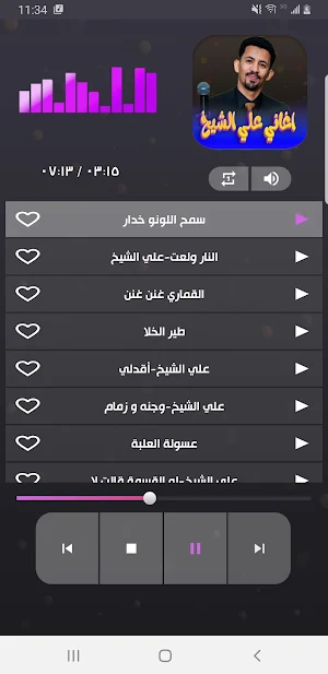اجمل اغاني علي الشيخ 2023 Screenshot 2