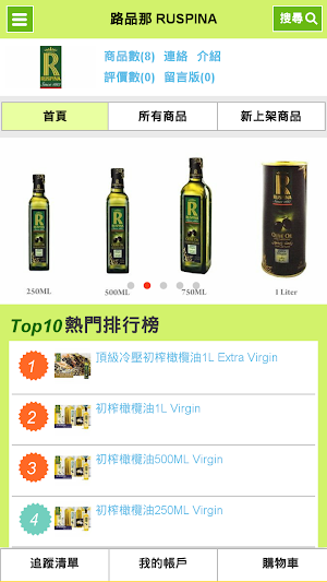 路品那橄欖油 RUSPINA Screenshot 0