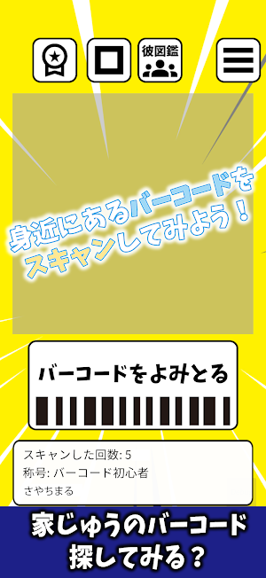 Barcode Boy – Scan & Collect – Screenshot 1