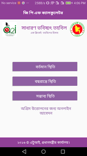 GPF Calculator (জিপিএফ ক্যালকুলেটর) Screenshot 0