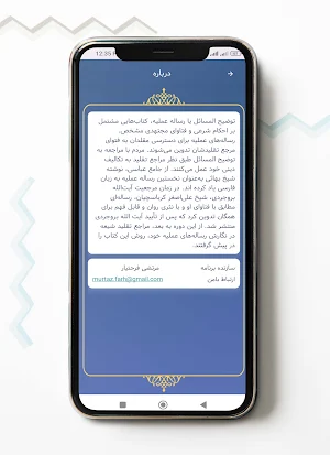 توضیح المسائل جامع Screenshot 3