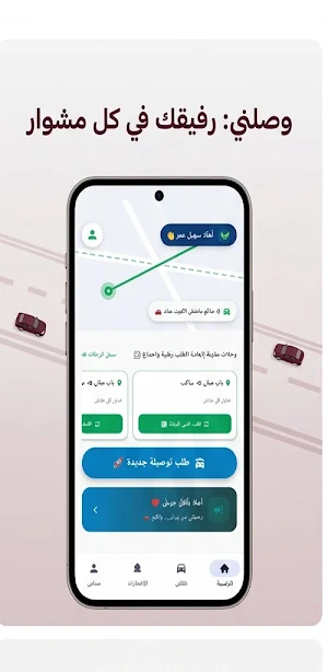 وصلني | Waselny Screenshot 0