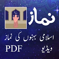 Namaz In Urdu - PDF - Video