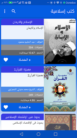 روايات و كتب Screenshot 3