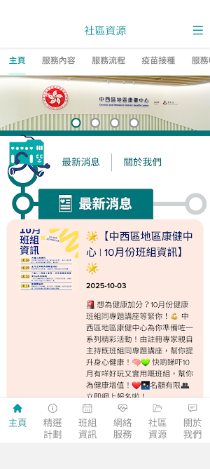 中西區地區康健中心 Screenshot 0