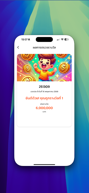 ตรวจหวย ดูเลขเด็ด Screenshot 0