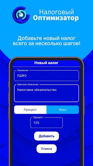 Налоговый Оптимизатор Screenshot 3
