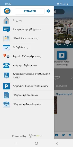 Municipality of Limassol Screenshot 1