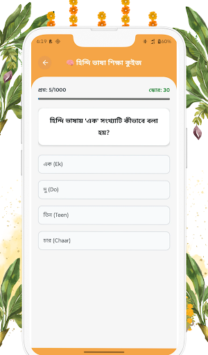 হিন্দি ভাষা শিক্ষা | বাংলায় Screenshot 2