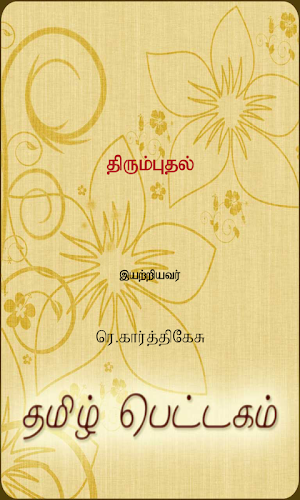 Thirumbuthal Screenshot 0