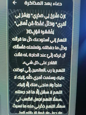 دعاء بعد المذاكرة Screenshot 1