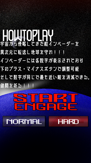ナンバー・インベーダー Screenshot 1