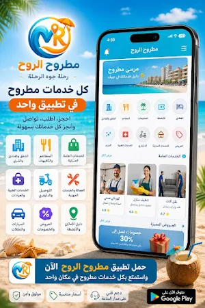مطروح الروح Screenshot 2