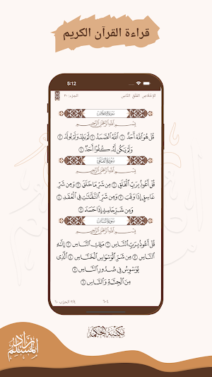 زاد المسلم - مكتبة الحكمة Screenshot 1