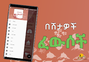 Ethiopia Medicine App Ethio Muslims - Amharic App Screenshot 3
