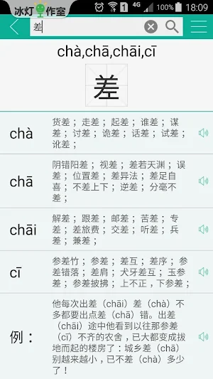汉字转拼音 Screenshot 3