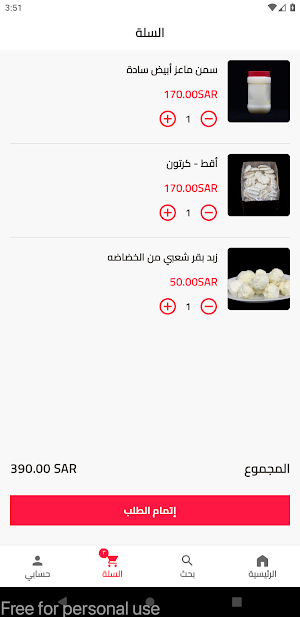 منتجات أجدادنا Screenshot 2