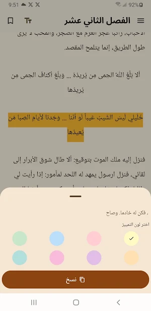 كتاب اللطائف | ابن الجوزي Screenshot 2