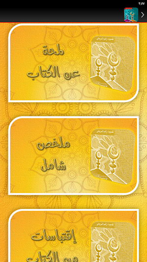 التاريخ الاسلامي راغب السرجاني Screenshot 3