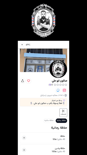 صالون ابو علي Screenshot 2
