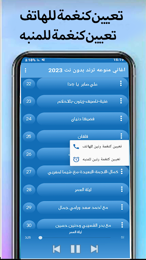 اغاني منوعه ترند-عربية 2023 Screenshot 3