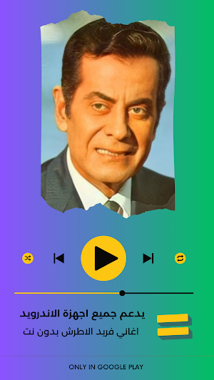 اغاني فريد الاطرش:بدون نت Screenshot 3