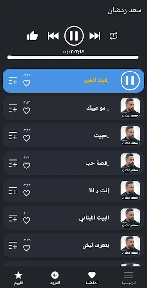 كل اغاني سعد رمضان 2023 بدونت Screenshot 1