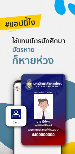 Hatyai UApp Screenshot 1