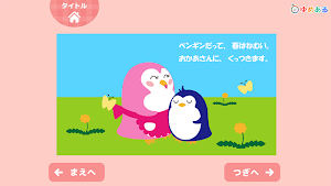 おやすみ絵本(3～6才向けの動く絵本/読み聞かせ) Screenshot 1