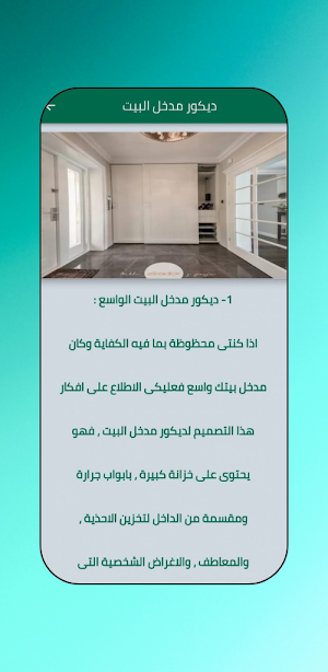 ديكور المنزل : تصميم البيت Screenshot 1