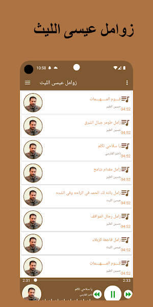 زوامل عيسى الليث بدون نت Screenshot 2