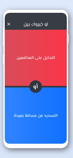 لو خيروك كرة القدم 2024 Screenshot 3