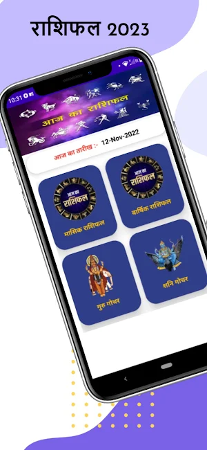 Rashifal 2023 | राशिफल Screenshot 0