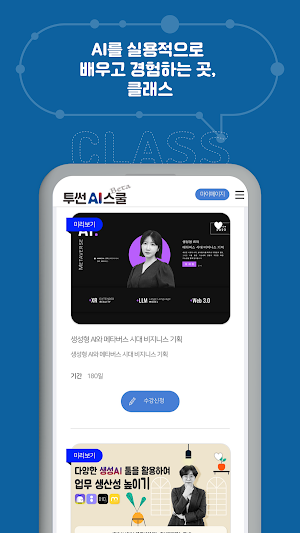 투썬AI스쿨 Screenshot 3