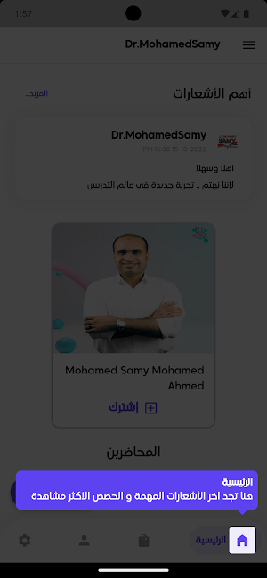 Dr Mohamed Samy (Physics) Screenshot 1