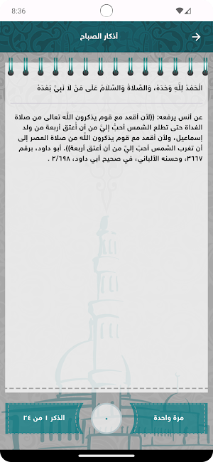 حصن المسلم Screenshot 2