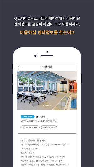 Q스터디플렉스(Q STUDYPLEX) - 스터디카페 Screenshot 2