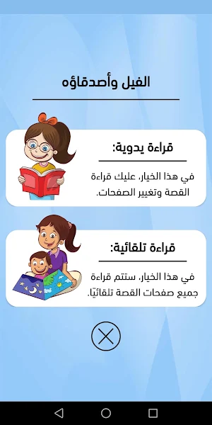 قصص عربية للأطفال - قصص و حكايات قبل النوم Screenshot 1