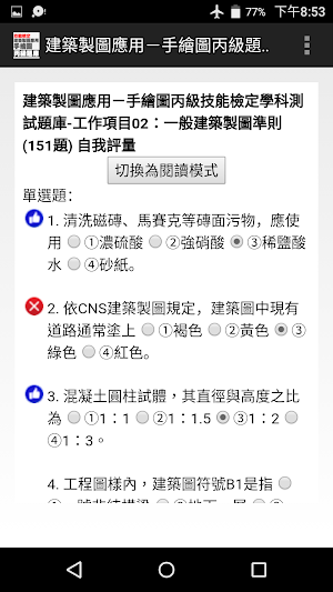 技能檢定-建築製圖應用-手繪圖丙級題庫 Screenshot 2