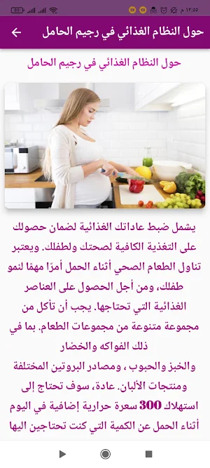 رجيم صحي للحوامل Screenshot 2