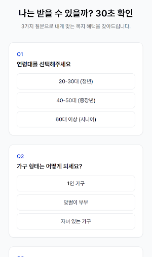 복지비서 Screenshot 3