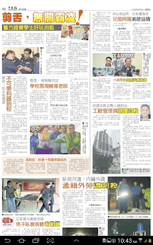 中國報電子報 Screenshot 3